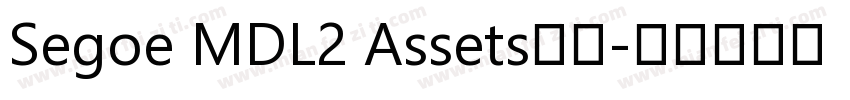 Segoe MDL2 Assets字体字体转换